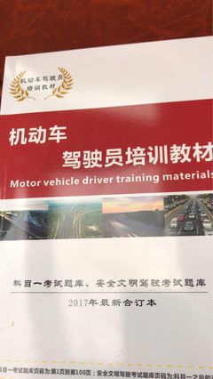 机动车驾驶员培训教材问题分析
