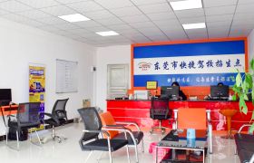 快捷驾校 东莞驾考宝典与机动车驾驶员培训全解析