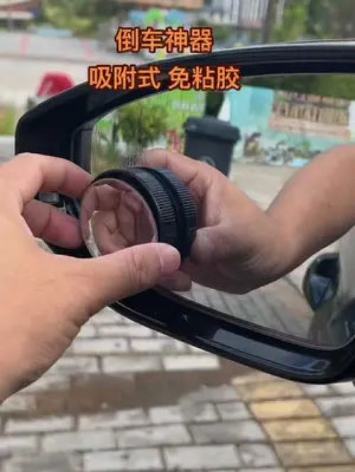 倒车小圆镜 新老司机必备，奥迪车主亦青睐的汽车好物